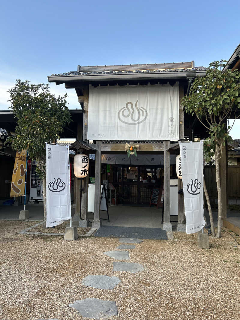 メイケイエールさんの西ノ市温泉 蛍の湯(ホタルサウナ)のサ活写真