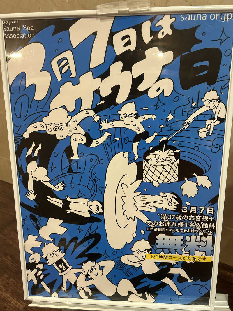 メイケイエールさんのスカイスパYOKOHAMAのサ活写真