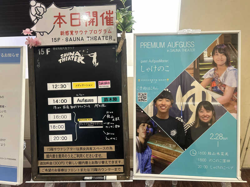 メイケイエールさんのスカイスパYOKOHAMAのサ活写真