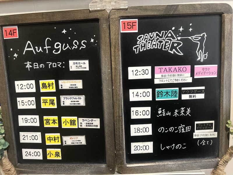 メイケイエールさんのスカイスパYOKOHAMAのサ活写真