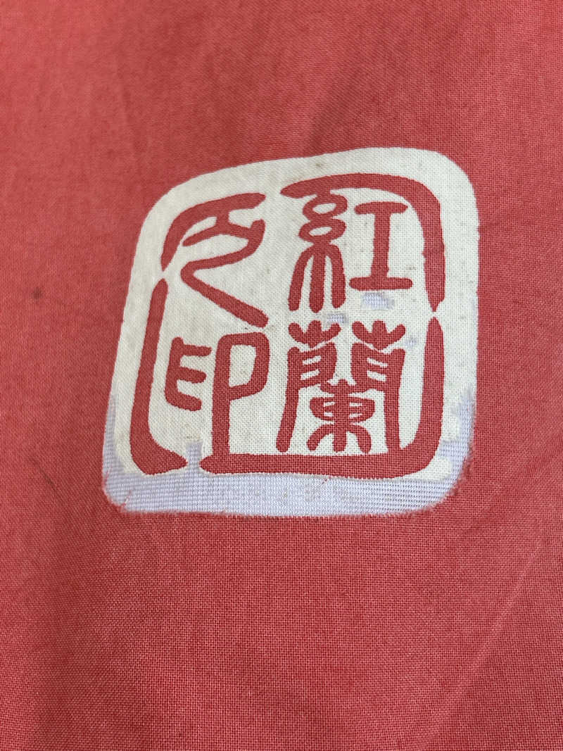 メイケイエールさんのくだまつ健康パークのサ活写真
