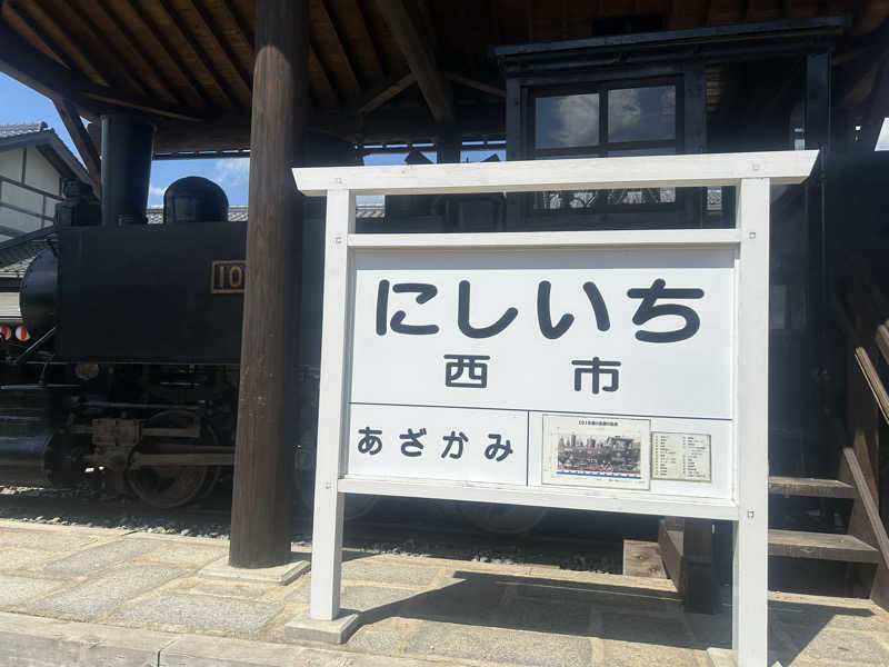 メイケイエールさんの西ノ市温泉 蛍の湯(ホタルサウナ)のサ活写真