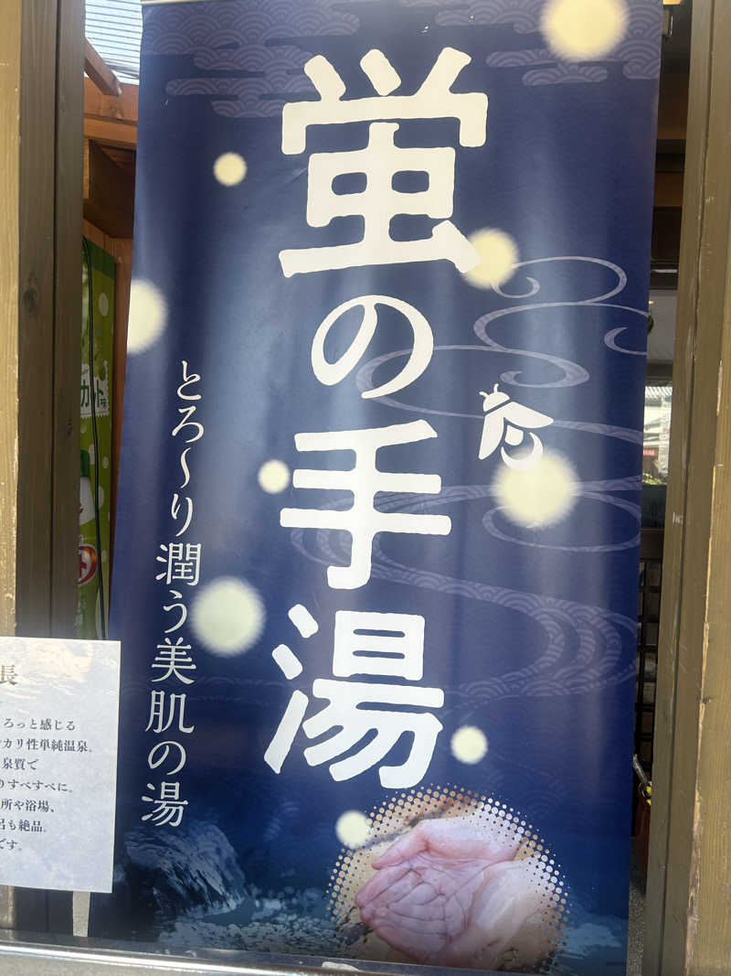 メイケイエールさんの西ノ市温泉 蛍の湯(ホタルサウナ)のサ活写真