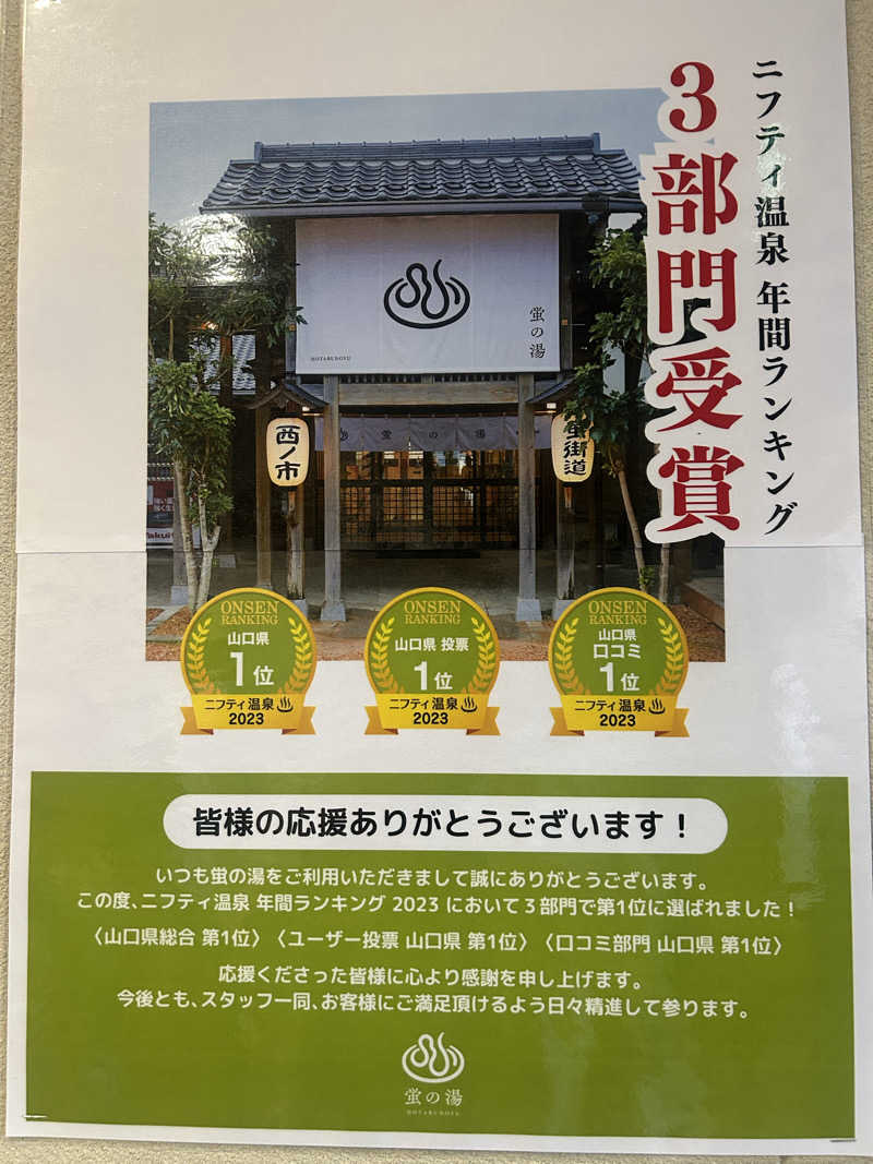 メイケイエールさんの西ノ市温泉 蛍の湯(ホタルサウナ)のサ活写真