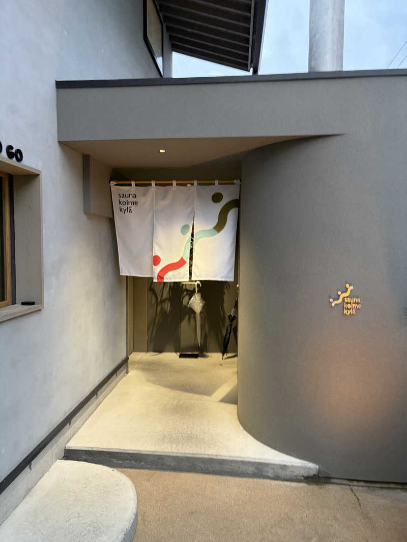 にしさんのsauna kolme kylä (サウナ コルメ キュラ)のサ活写真