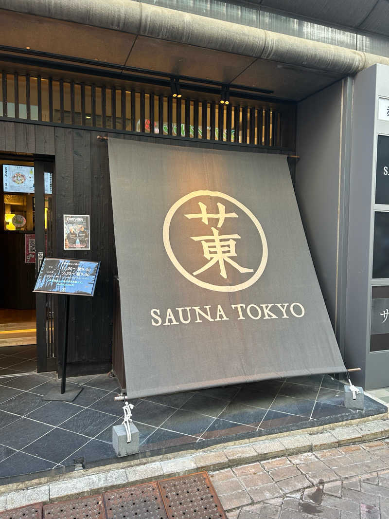 Fumiさんのサウナ東京 (Sauna Tokyo)のサ活写真