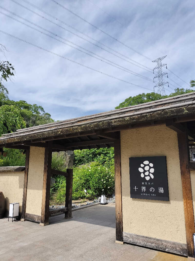 リーマンsaunnerさんの野天スパ 十界の湯 ※旧:延羽の湯 野天 閑雅山荘のサ活写真