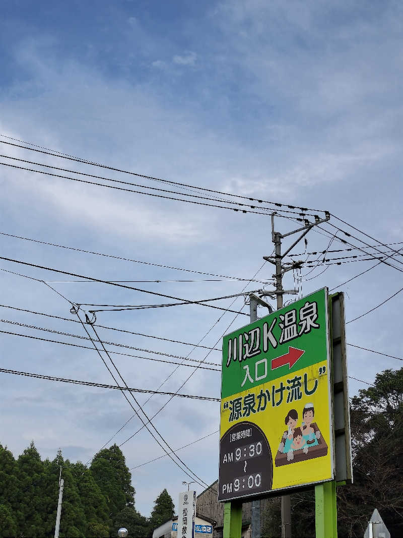 リーマンsaunnerさんの川辺K温泉のサ活写真