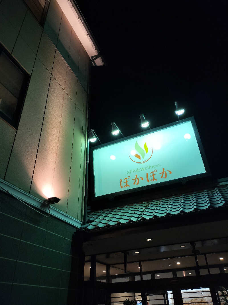 リーマンsaunnerさんのSPA & Wellness ぽかぽかのサ活写真