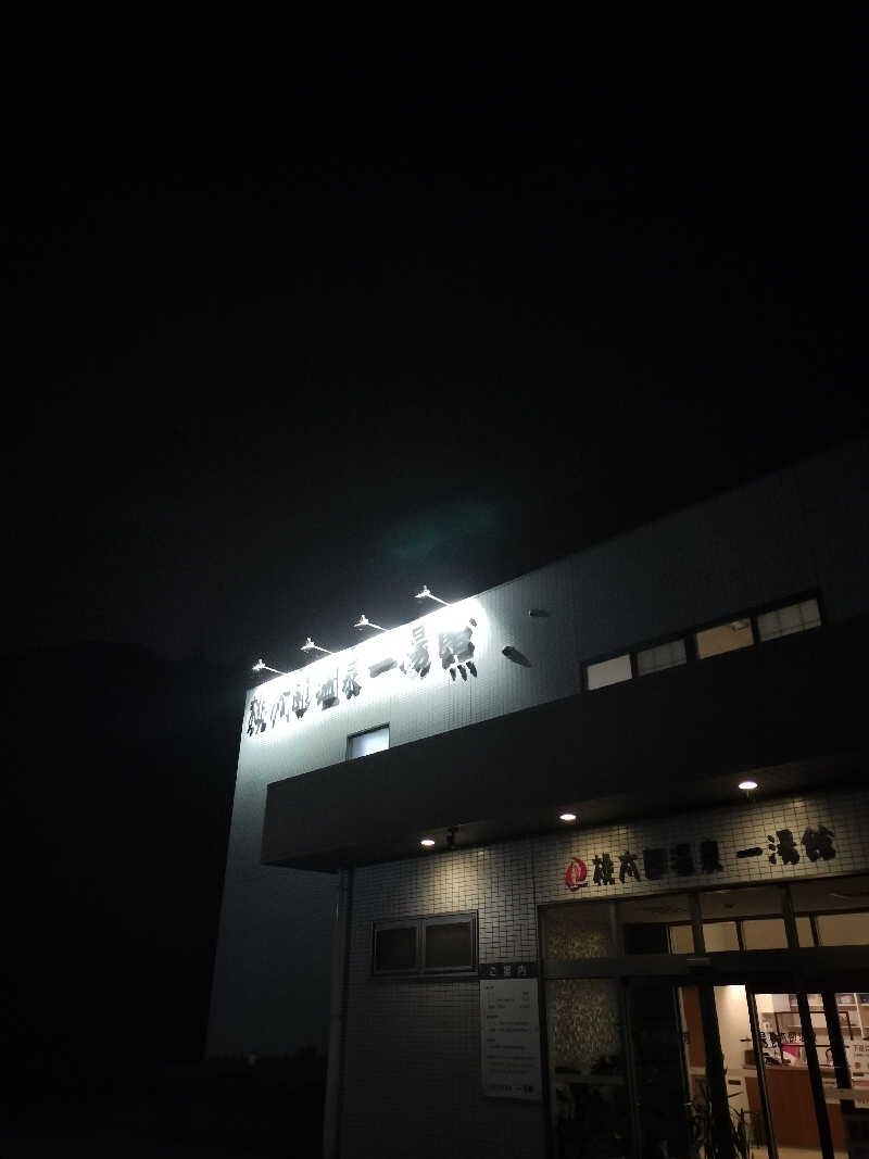 リーマンsaunnerさんの桃太郎温泉 一湯館のサ活写真