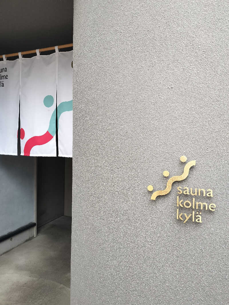 リーマンsaunnerさんのsauna kolme kylä (サウナ コルメ キュラ)のサ活写真