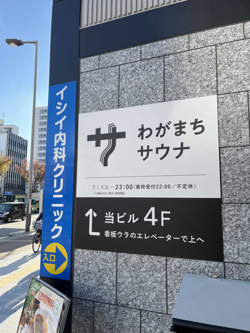 メチャガワさんのわがまちサウナ 大阪野田のサ活写真