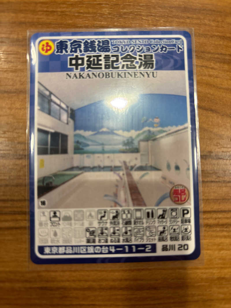 はら⭐︎ひろさんの中延記念湯のサ活写真