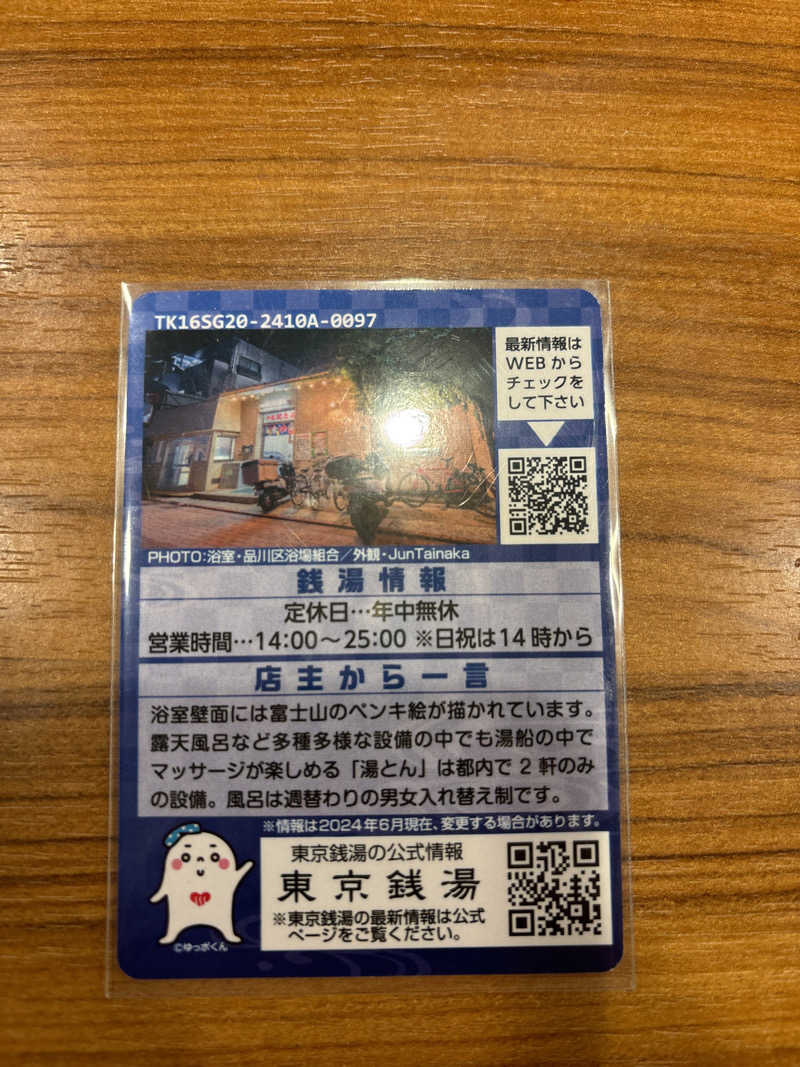 はら⭐︎ひろさんの中延記念湯のサ活写真