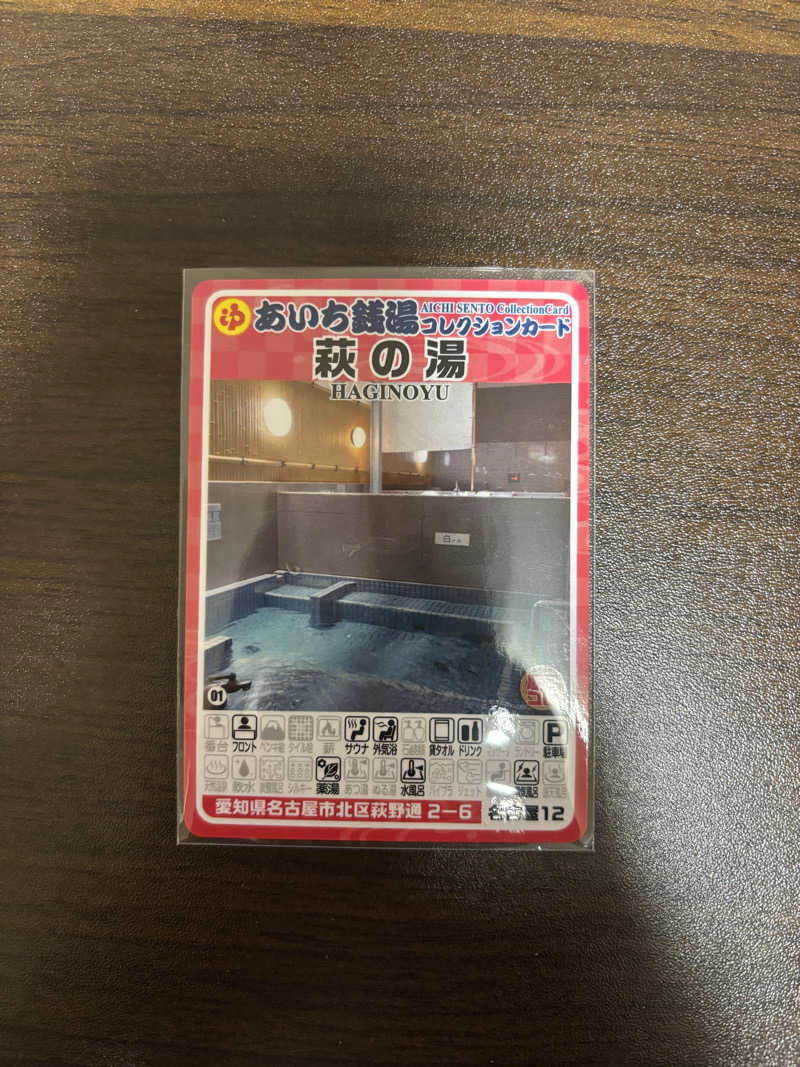 はら⭐︎ひろさんの萩の湯のサ活写真