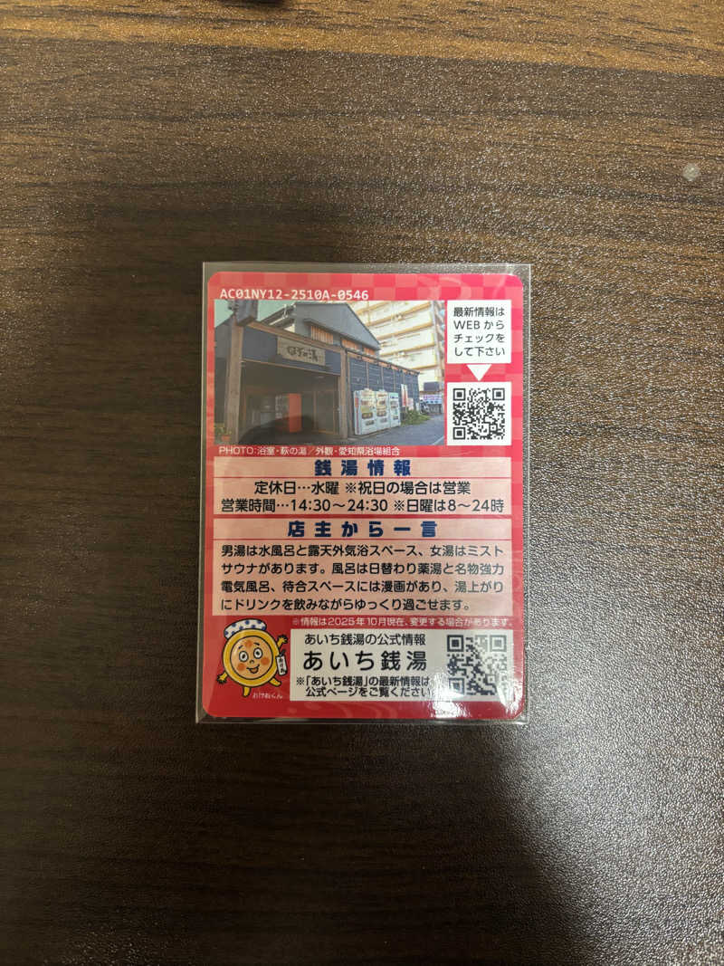 はら⭐︎ひろさんの萩の湯のサ活写真