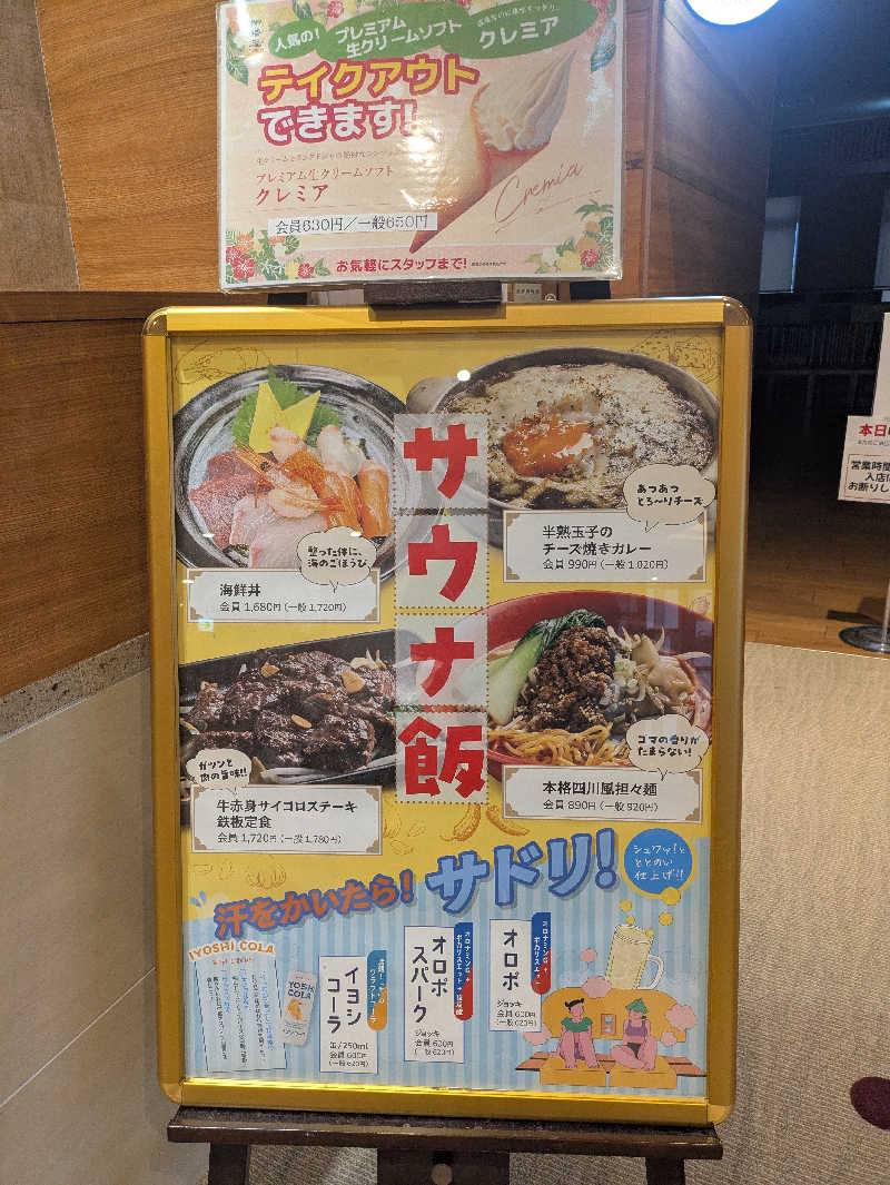TOMOさんの照葉スパリゾートのサ活写真