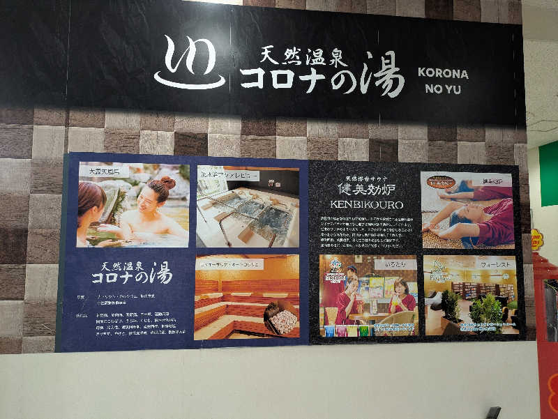 TOMOさんの天然温泉コロナの湯 小倉店のサ活写真