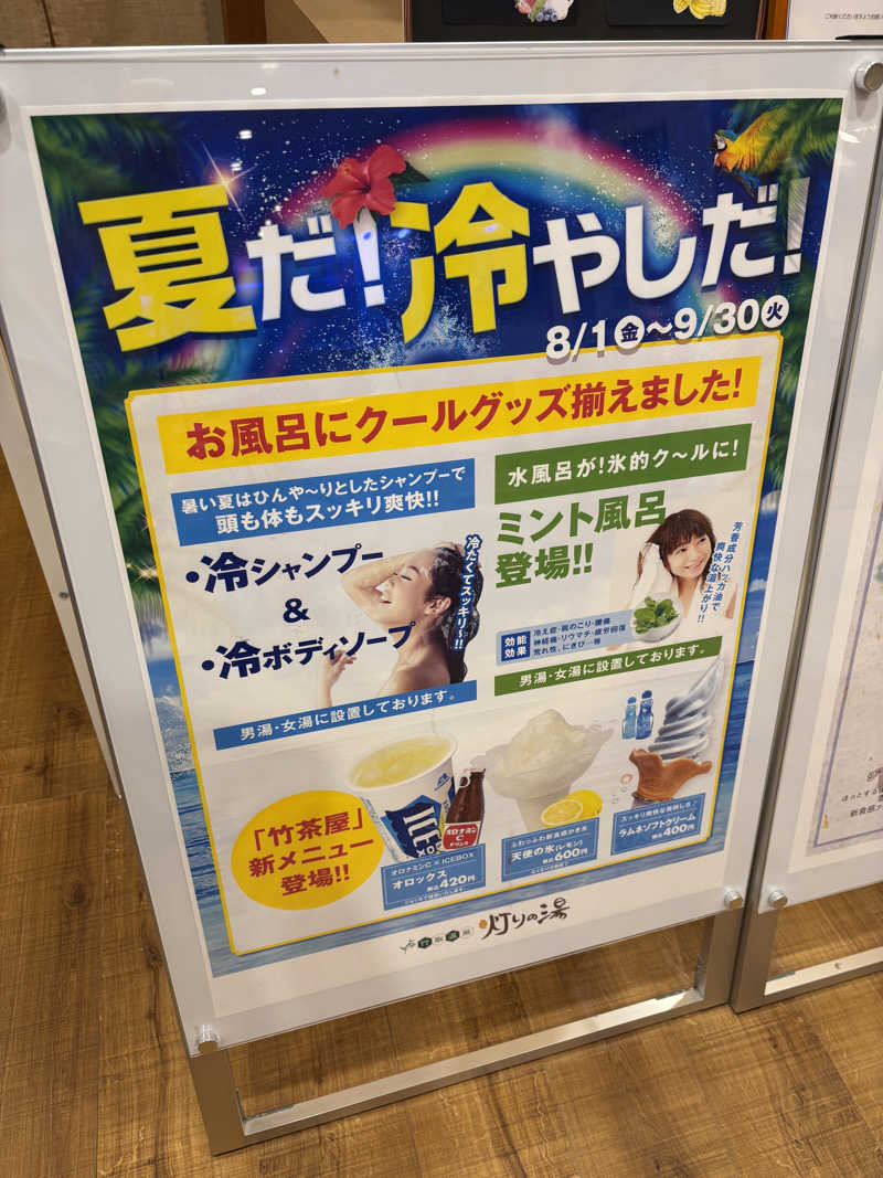 みそきゃっとさんの竹取温泉 灯りの湯のサ活写真
