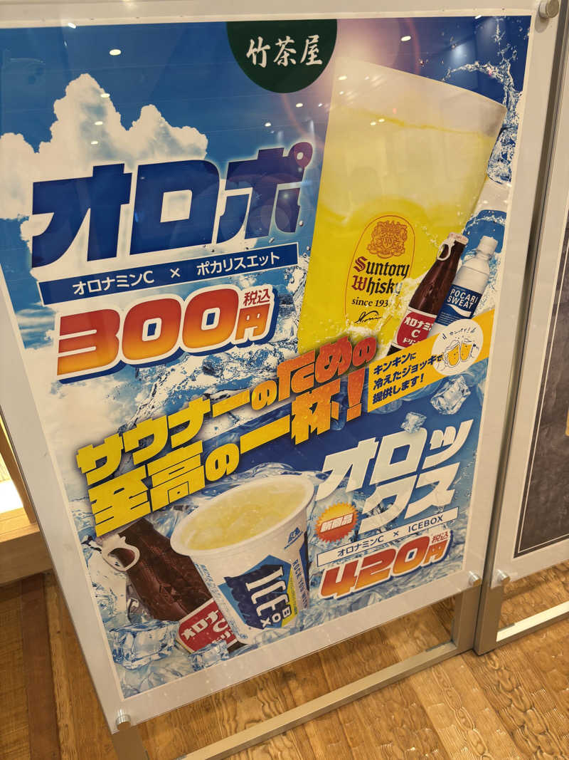 みそきゃっとさんの竹取温泉 灯りの湯のサ活写真
