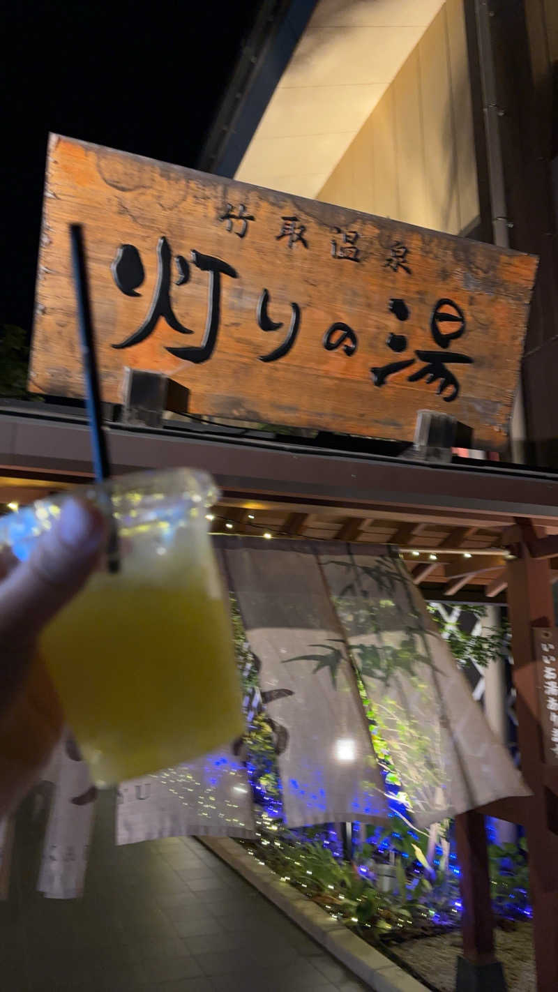 みそきゃっとさんの竹取温泉 灯りの湯のサ活写真