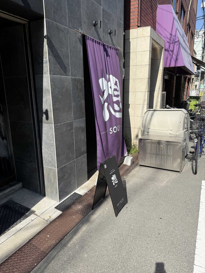 JoNijimaさんの想 ‐SOU-のサ活写真