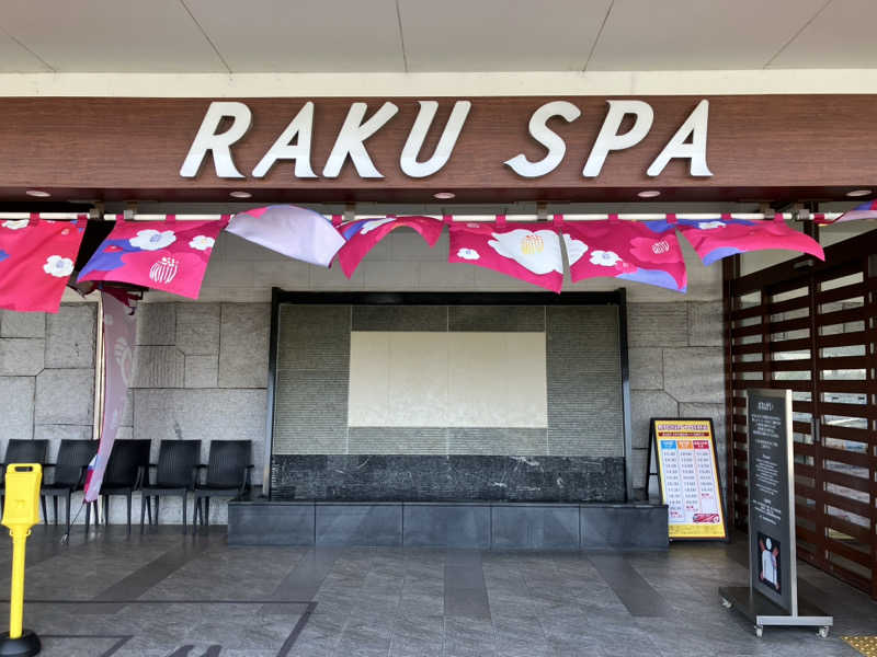 サウナ素人さんのRAKU SPA 鶴見のサ活写真