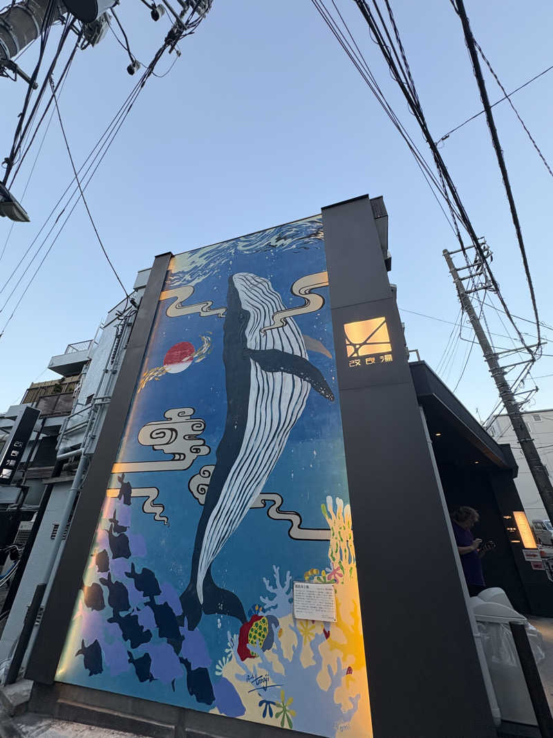 しまちゃんさんの改良湯のサ活写真