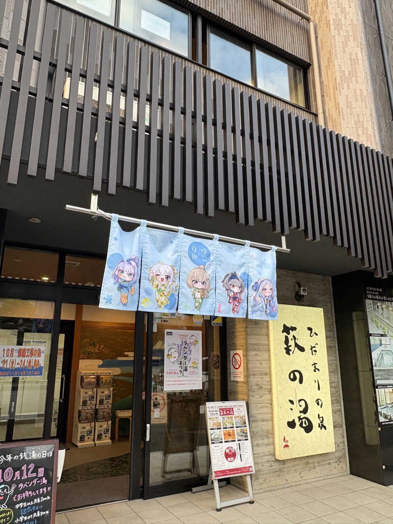 しまちゃんさんのひだまりの泉 萩の湯のサ活写真