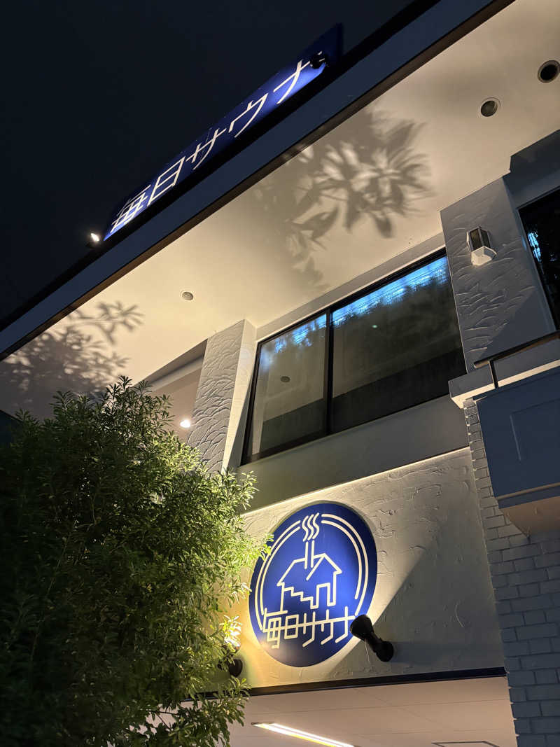 しまちゃんさんの毎日サウナ 越谷店のサ活写真