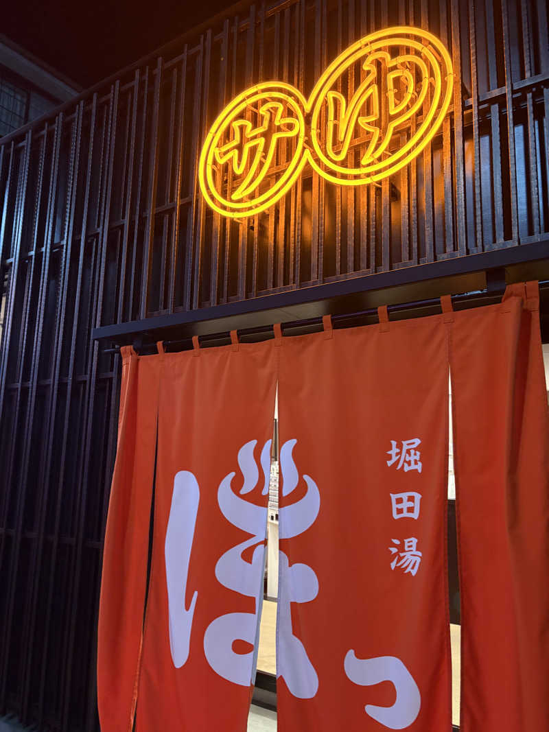 しまちゃんさんの堀田湯のサ活写真