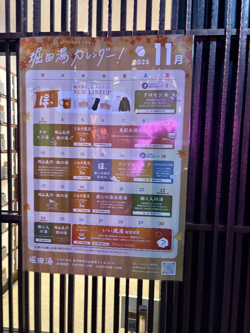 しまちゃんさんの堀田湯のサ活写真