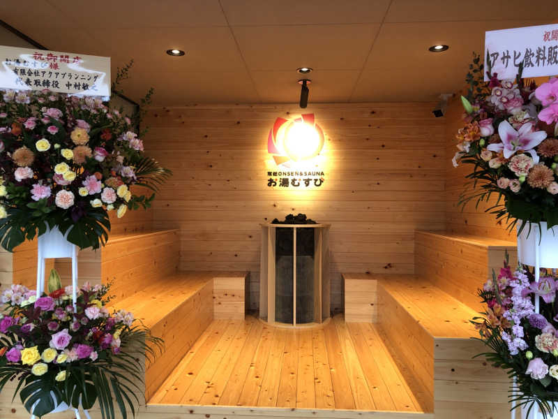 たあさんの常総ONSEN&SAUNA お湯むすびのサ活写真