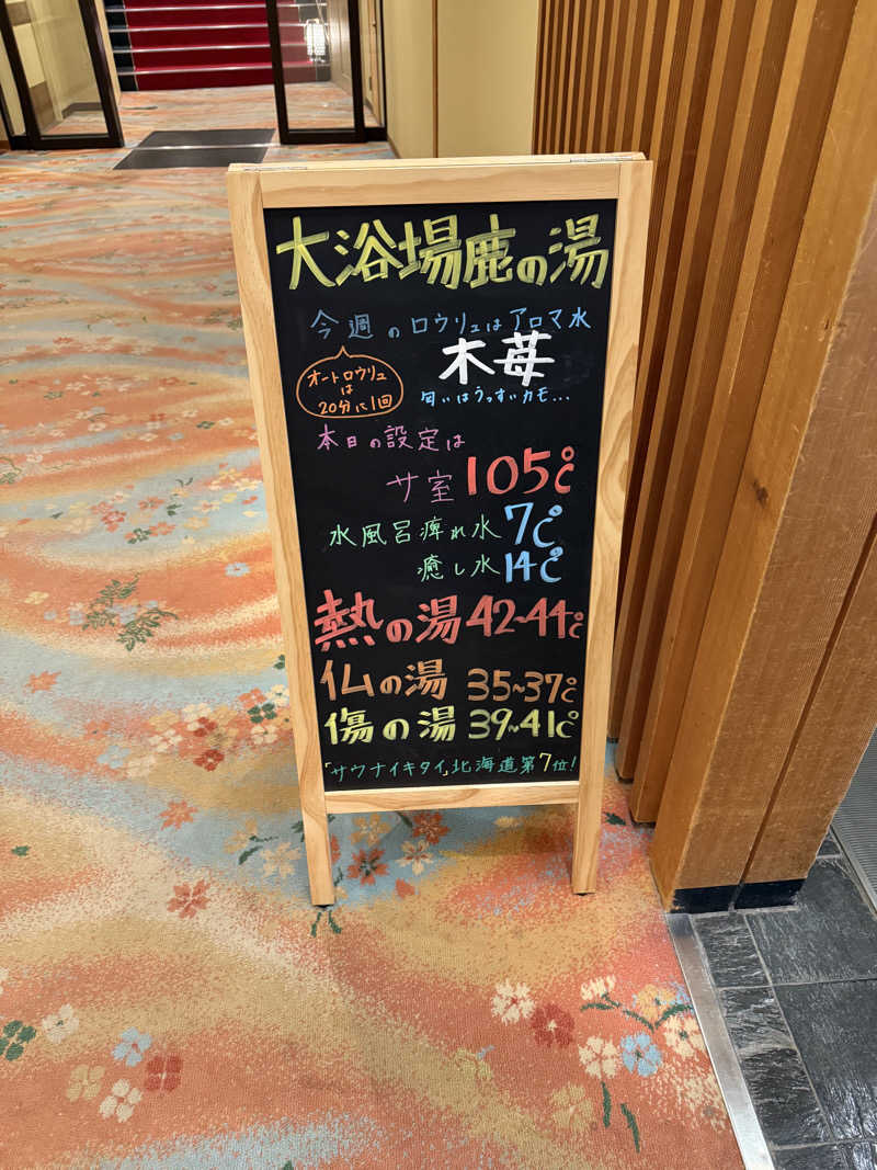 HIROYANさんの定山渓 鹿の湯のサ活写真