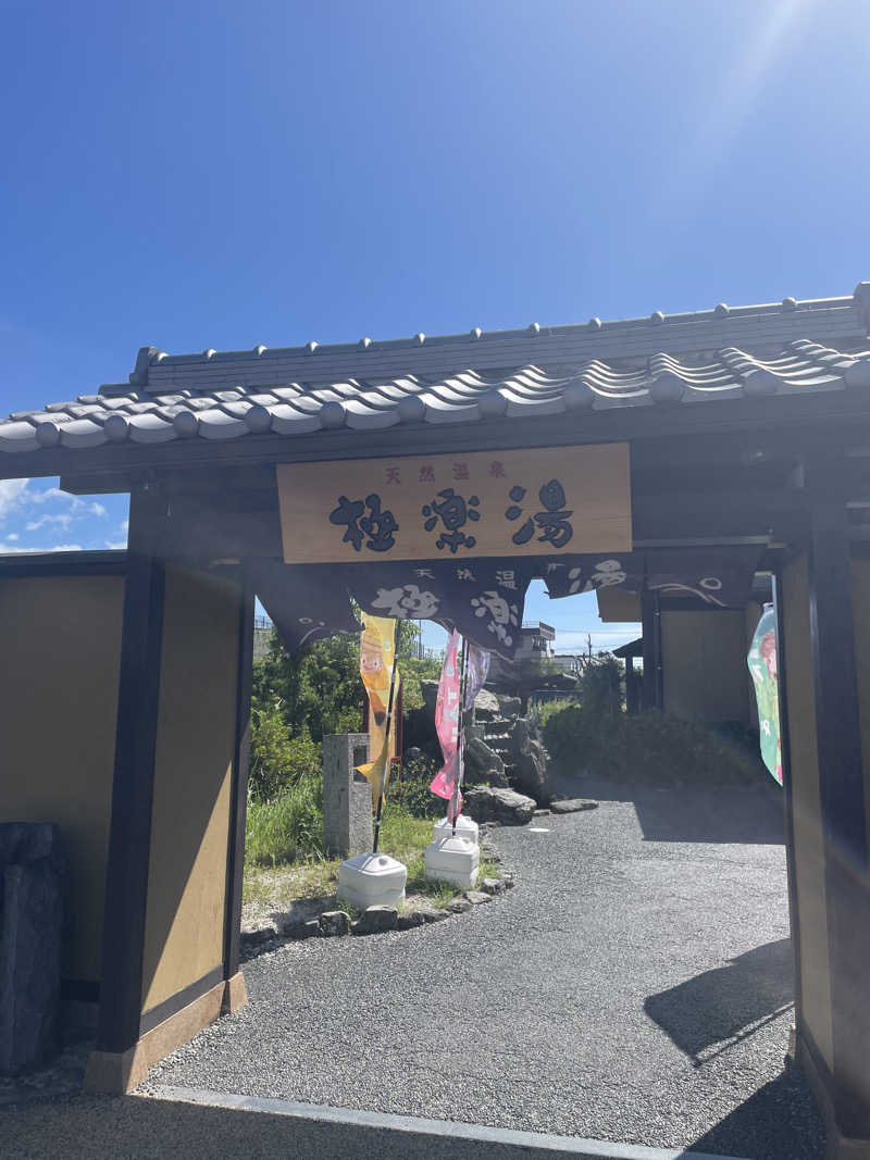 なでがたサウナーさんの極楽湯 津店のサ活写真