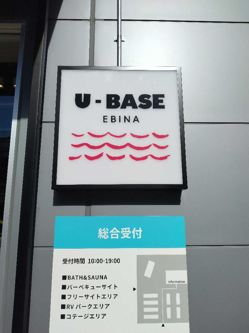 See Haaさんのウエインズパーク 海老名 U-BASE CAMP BATH & SAUNAのサ活写真