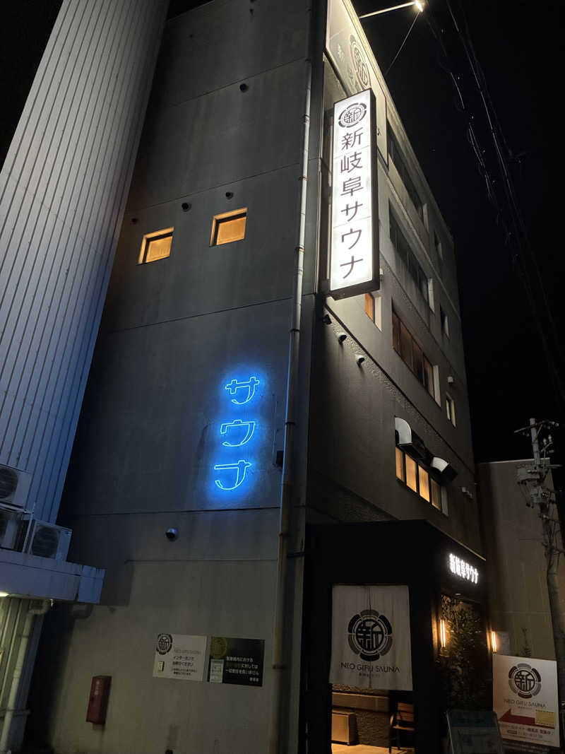 大和田常湯さんの新岐阜サウナのサ活写真