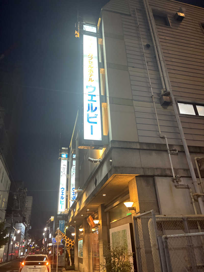 大和田常湯さんのウェルビー今池のサ活写真