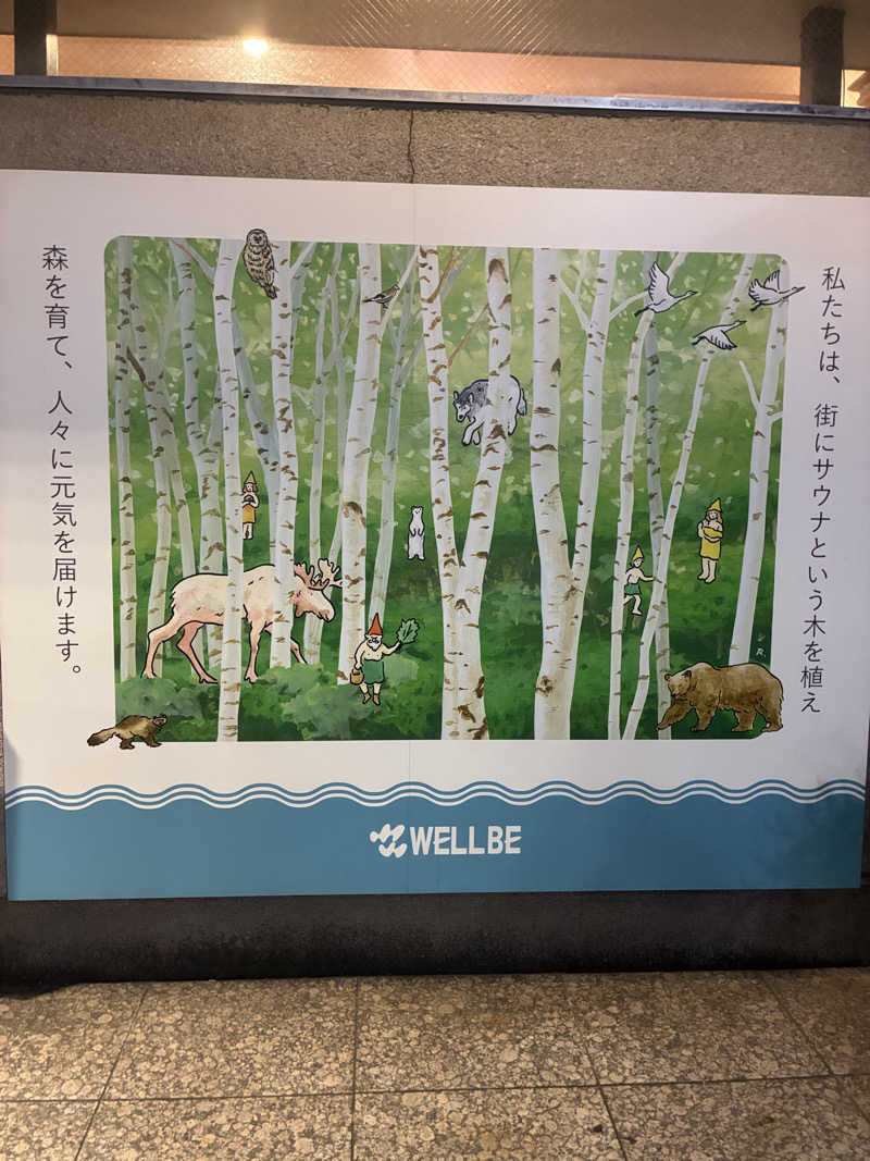 大和田常湯さんのウェルビー今池のサ活写真