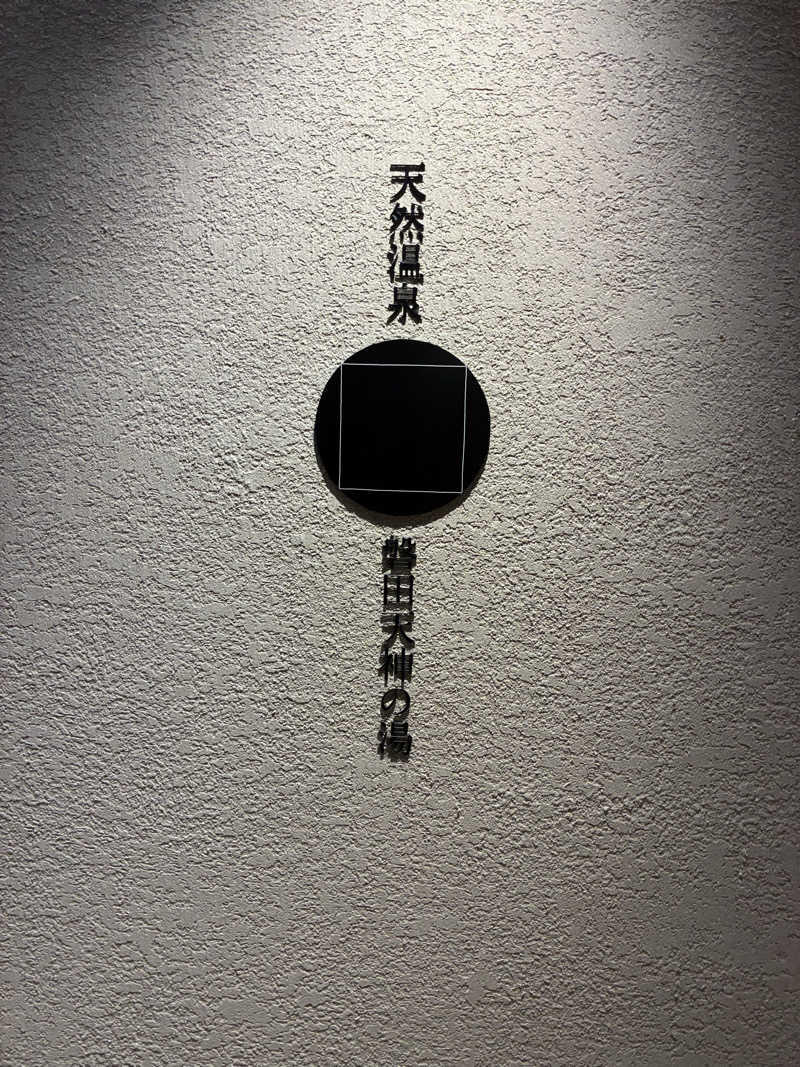 大和田常湯さんのGREENITY IWATAのサ活写真