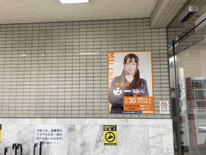 ヨッッッシさんの湯乃泉 東名厚木健康センターのサ活写真