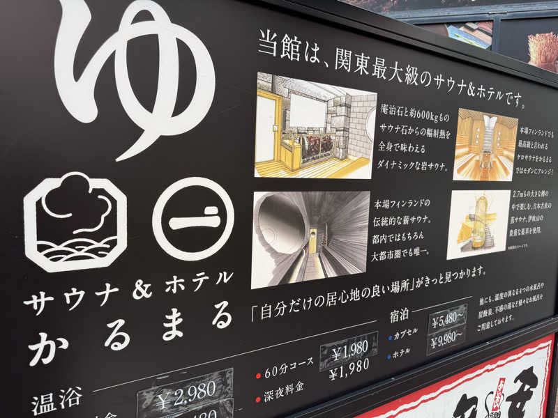 バターギッフェリ🥐さんのサウナ&ホテル かるまる池袋のサ活写真