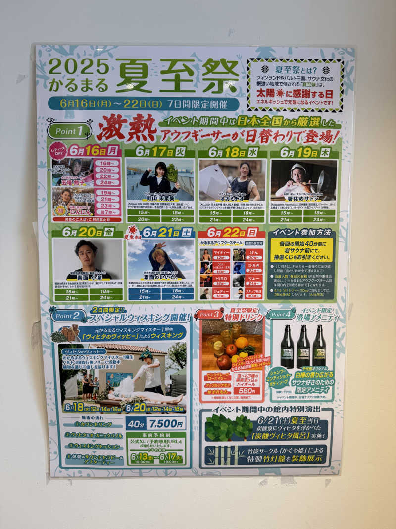 バターギッフェリ🥐さんのサウナ&ホテル かるまる池袋のサ活写真