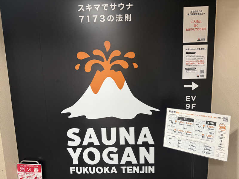 よしのさんのサウナヨーガン福岡天神のサ活写真
