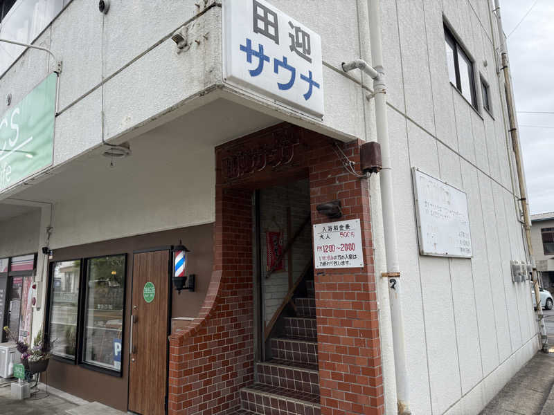 よしのさんの田迎サウナのサ活写真