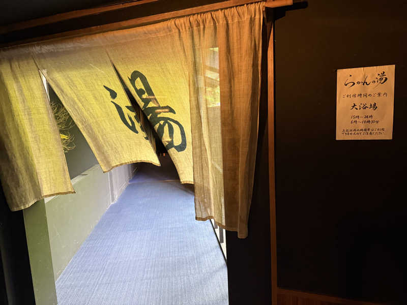 よしのさんの御船山楽園ホテル  らかんの湯のサ活写真