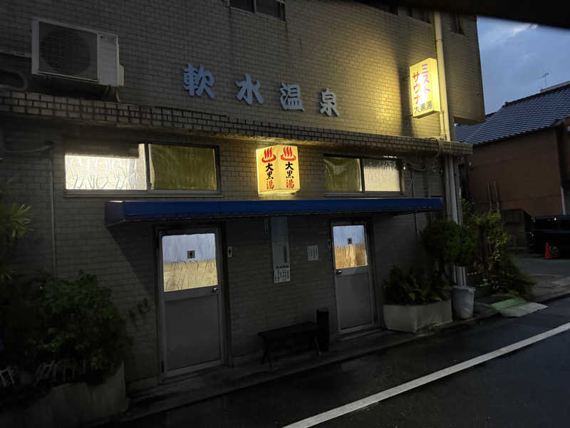 よしのさんの大黒湯のサ活写真