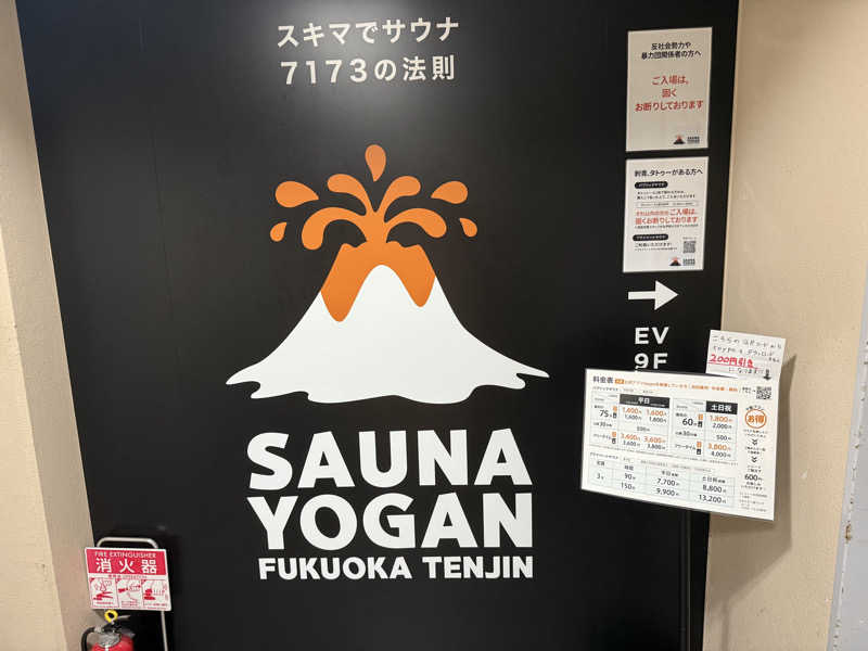 よしのさんのサウナヨーガン福岡天神のサ活写真