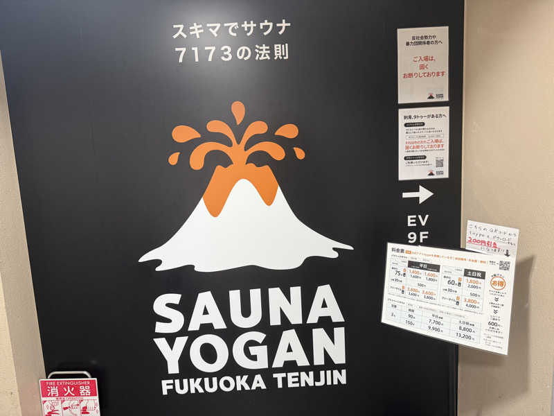 よしのさんのサウナヨーガン福岡天神のサ活写真