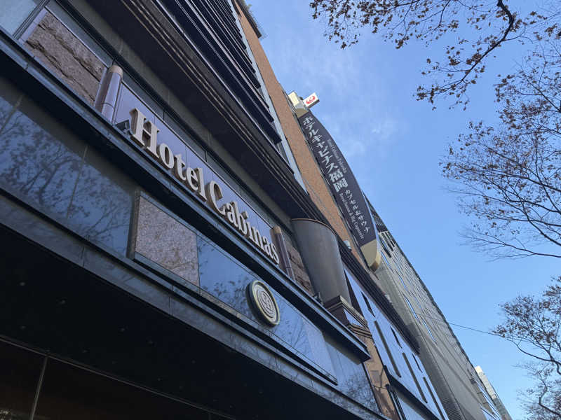 よしのさんのホテルキャビナス福岡のサ活写真